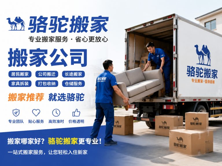 宁海县昆山搬家运输，就找骆驼搬家